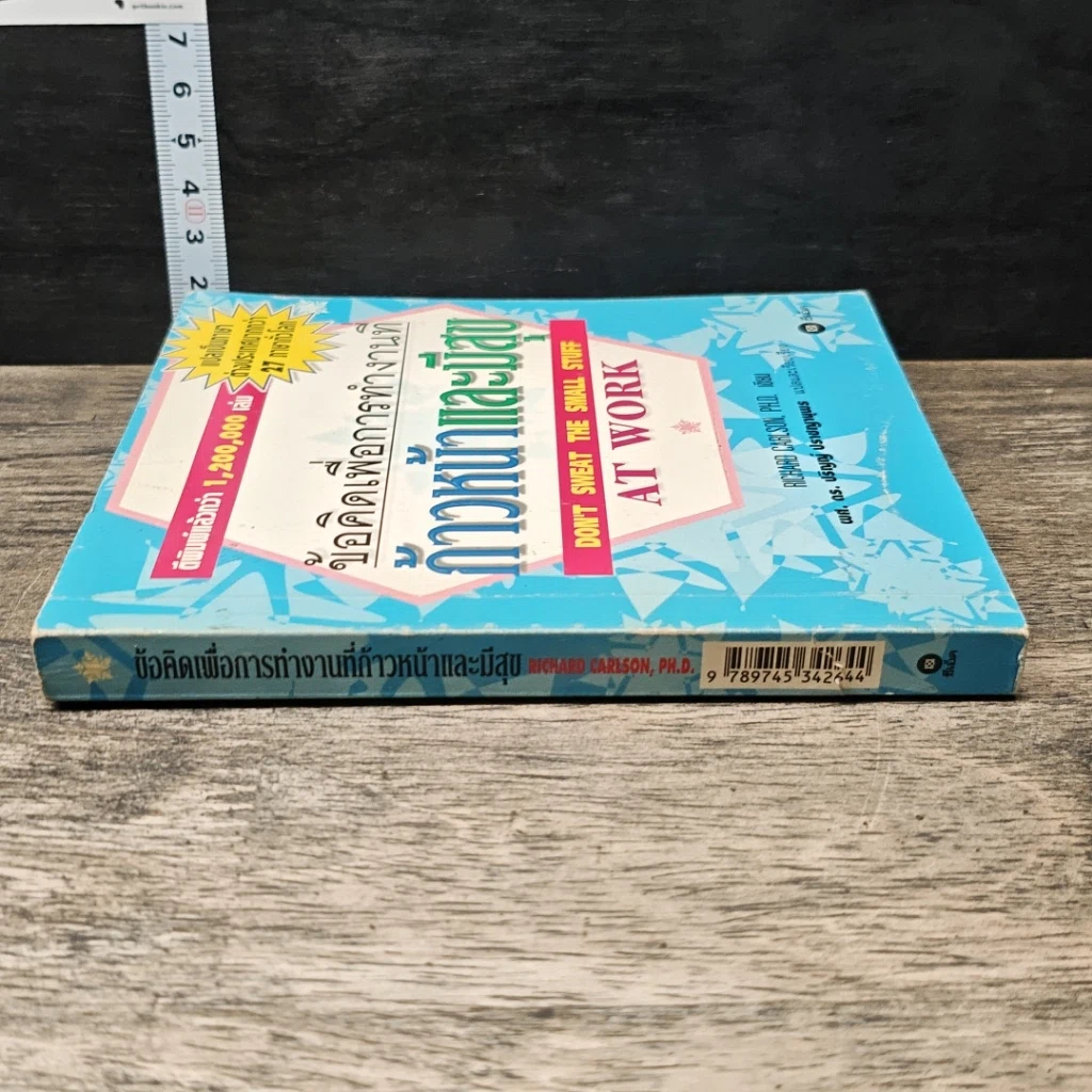 หนังสือ ข้อคิดเพื่อการทำงานที่ก้าวหน้าและมีสุข รูปที่ 2