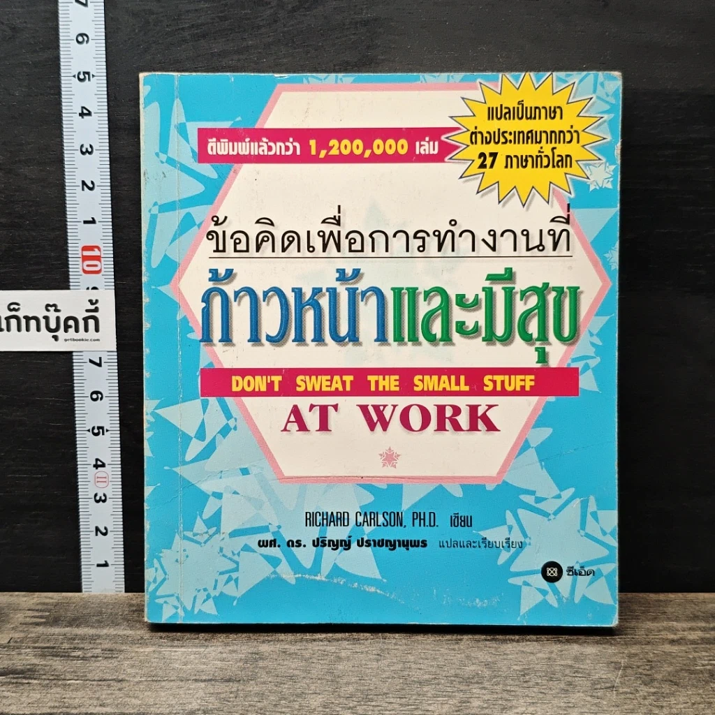 หนังสือ ข้อคิดเพื่อการทำงานที่ก้าวหน้าและมีสุข รูปที่ 1