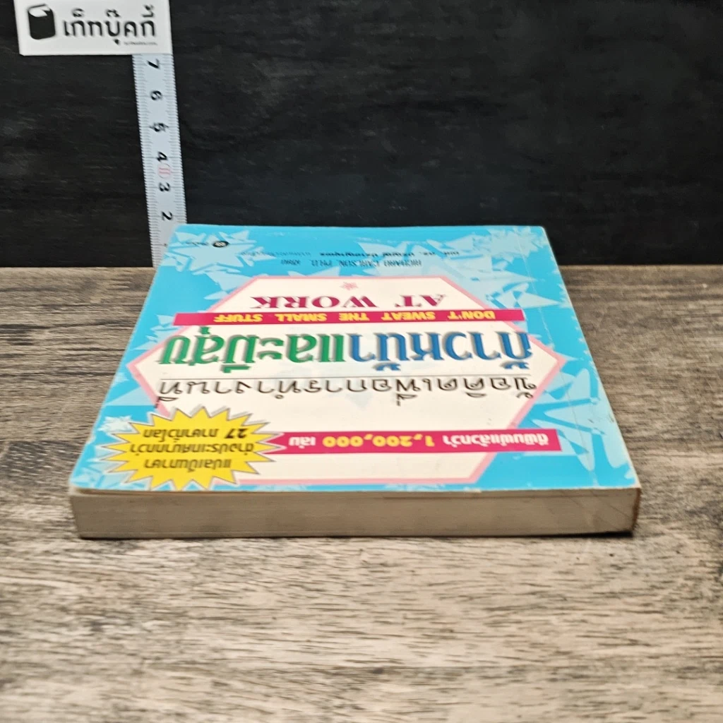 หนังสือ ข้อคิดเพื่อการทำงานที่ก้าวหน้าและมีสุข รูปที่ 4