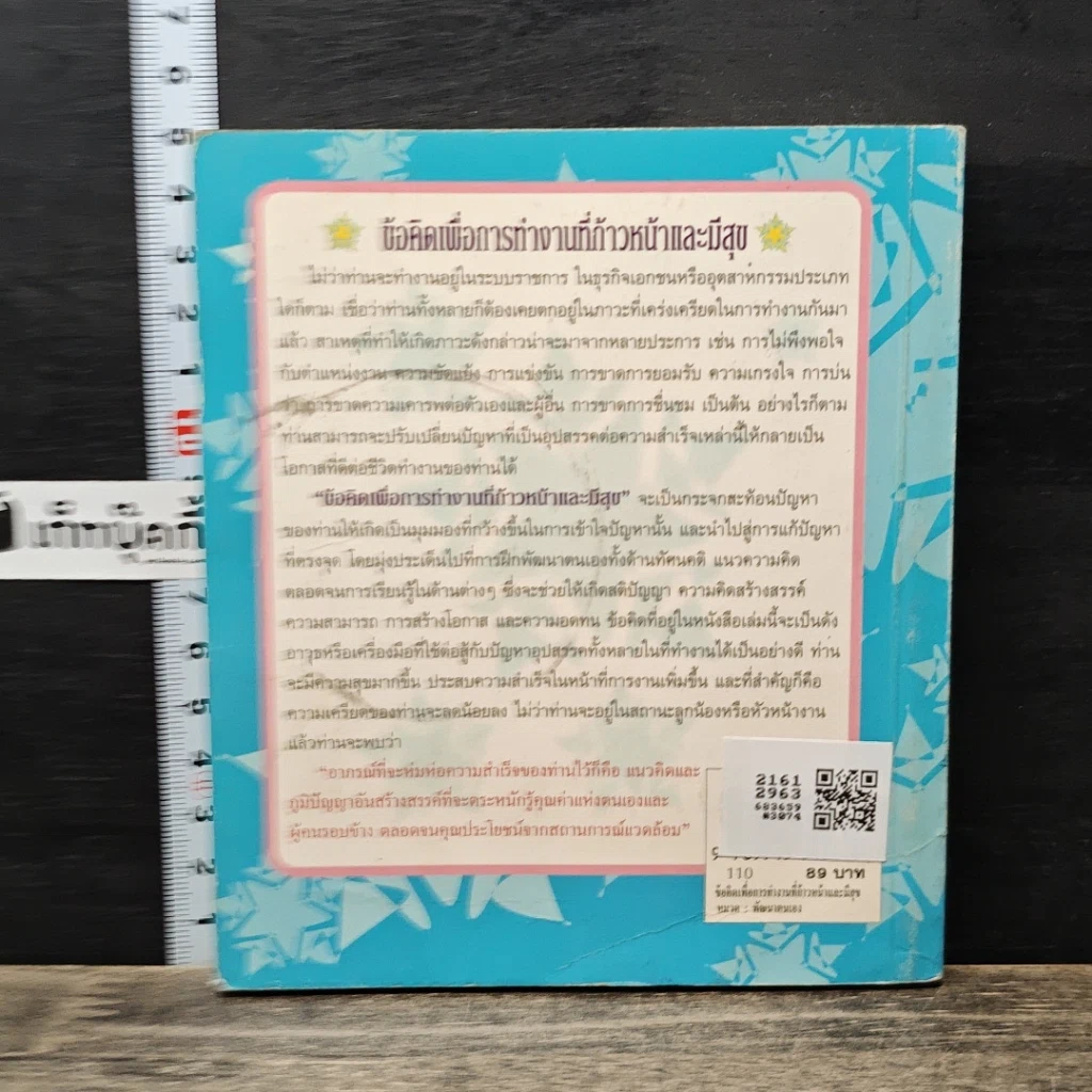 หนังสือ ข้อคิดเพื่อการทำงานที่ก้าวหน้าและมีสุข รูปที่ 5