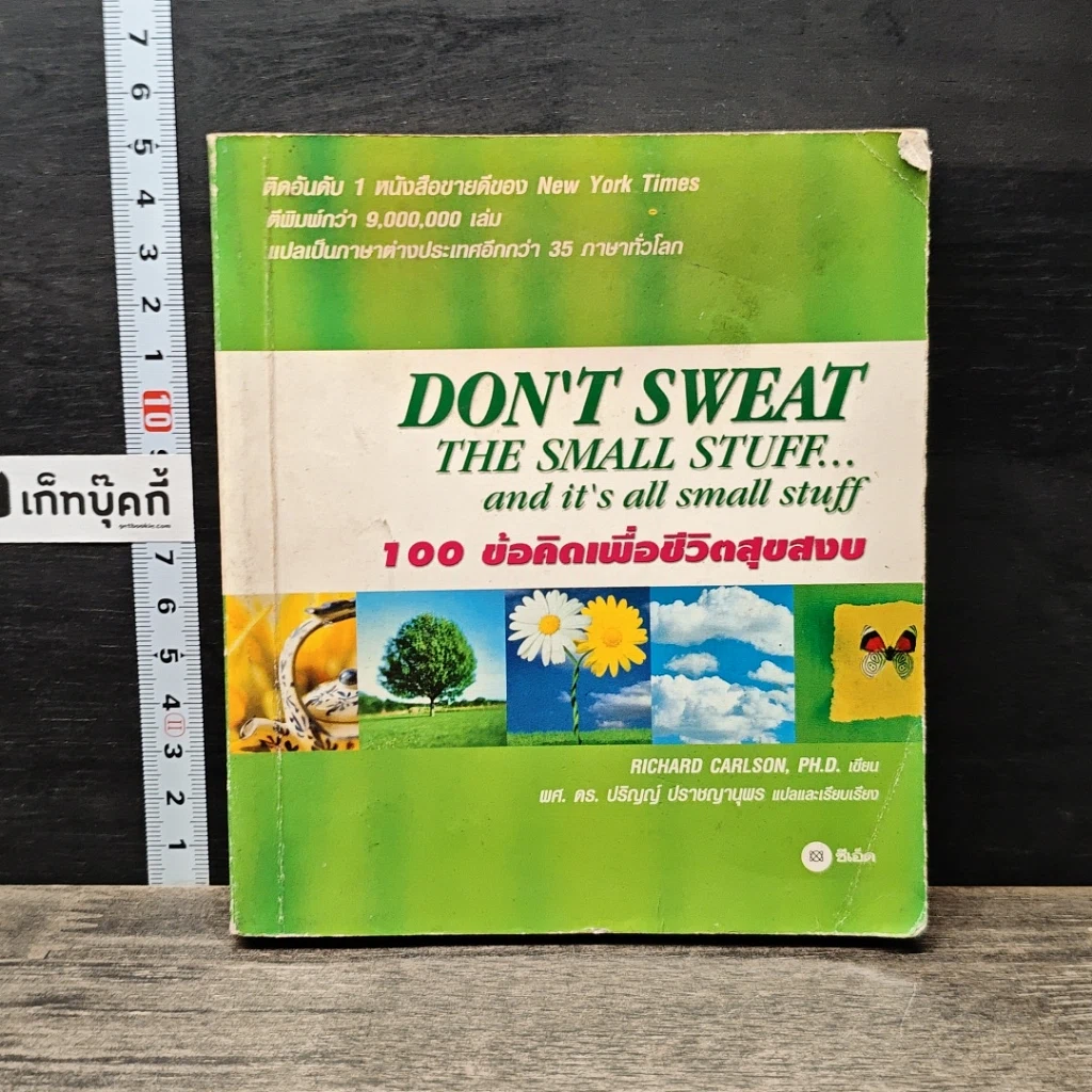หนังสือ 100 ข้อคิดเพื่อชีวิตสุขสงบ รูปที่ 1