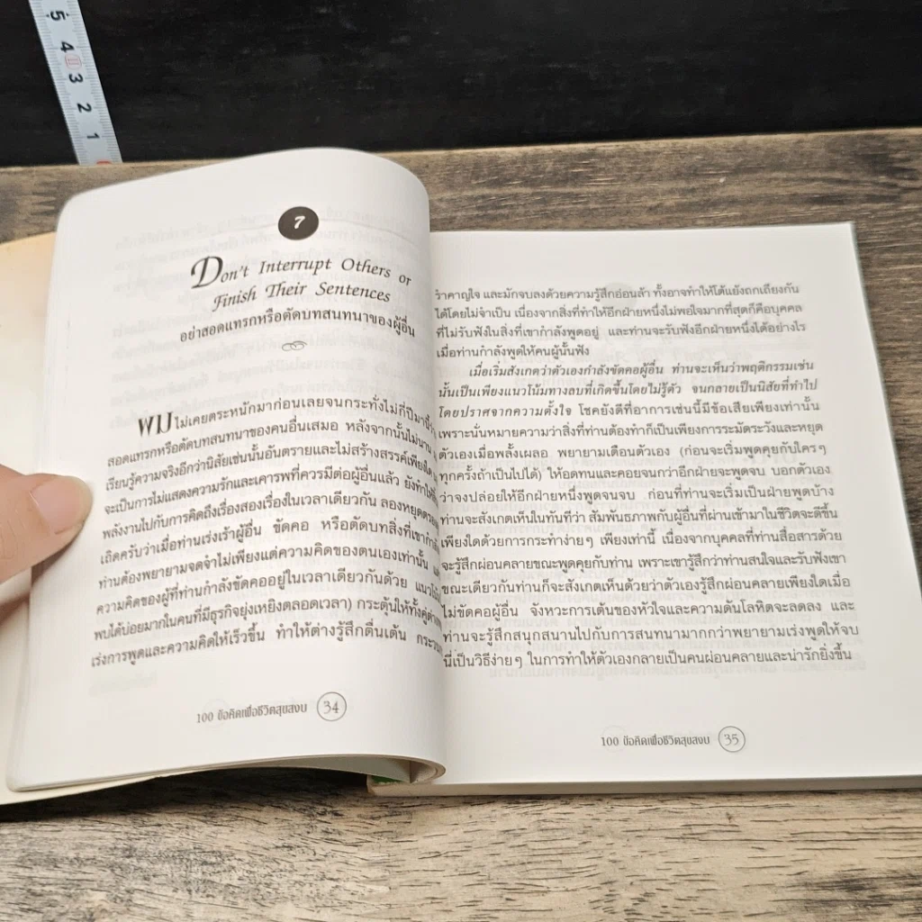 หนังสือ 100 ข้อคิดเพื่อชีวิตสุขสงบ รูปที่ 9