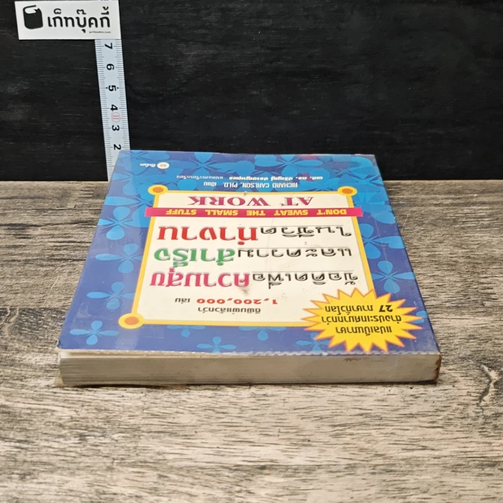 หนังสือ ข้อคิดเพื่อความสุขและความสำเร็จในชีวิตทำงาน รูปที่ 4