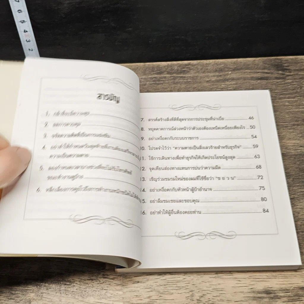 หนังสือ ข้อคิดเพื่อความสุขและความสำเร็จในชีวิตทำงาน รูปที่ 7