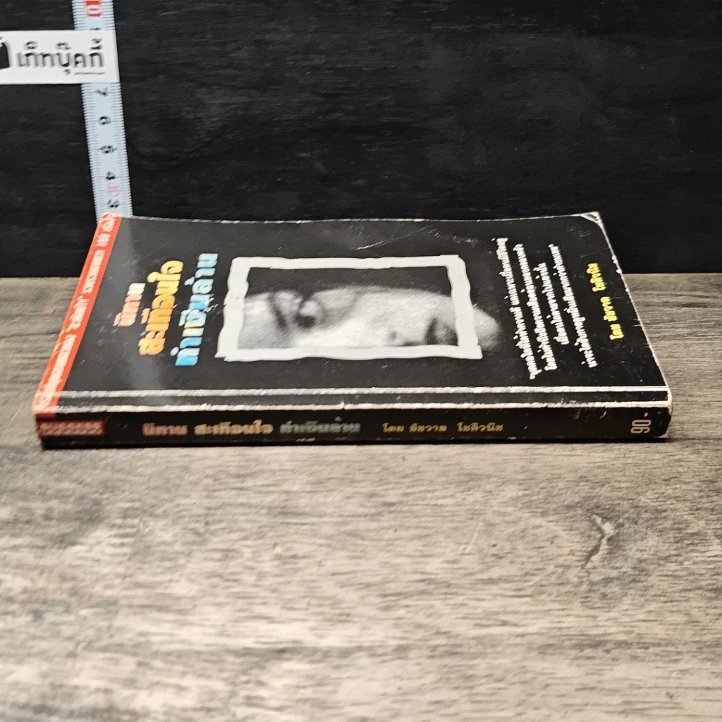 หนังสือ นิทานสะเทือนใจ ทำเงินล้าน รูปที่ 2