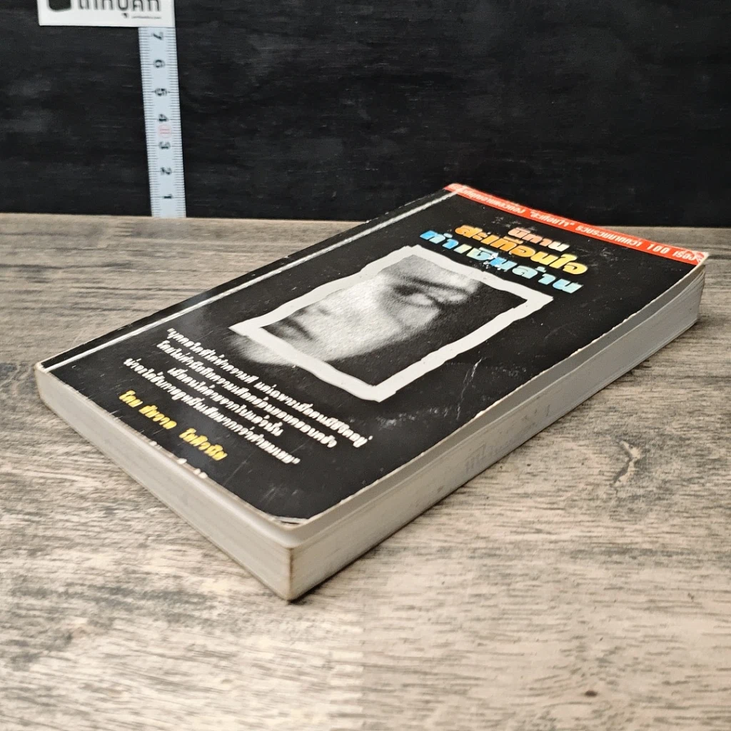 หนังสือ นิทานสะเทือนใจ ทำเงินล้าน รูปที่ 3