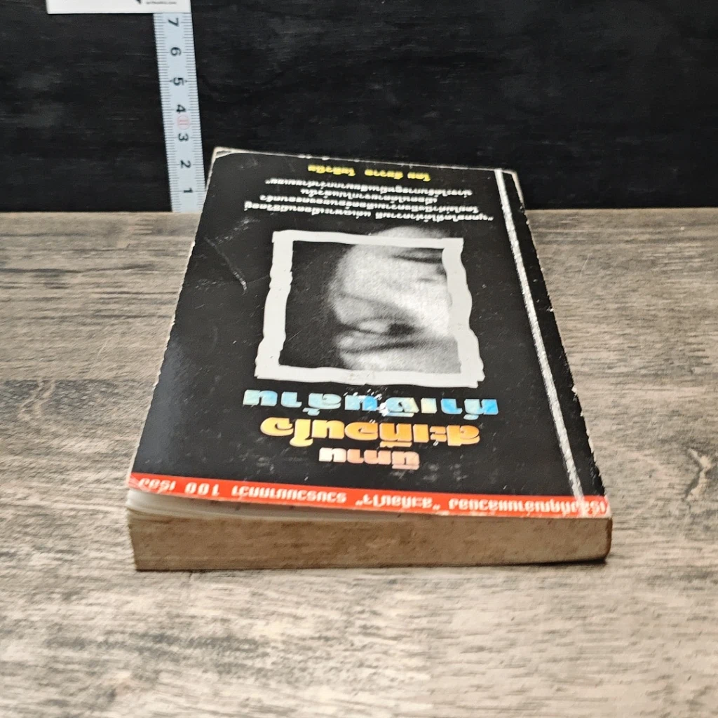 หนังสือ นิทานสะเทือนใจ ทำเงินล้าน รูปที่ 4