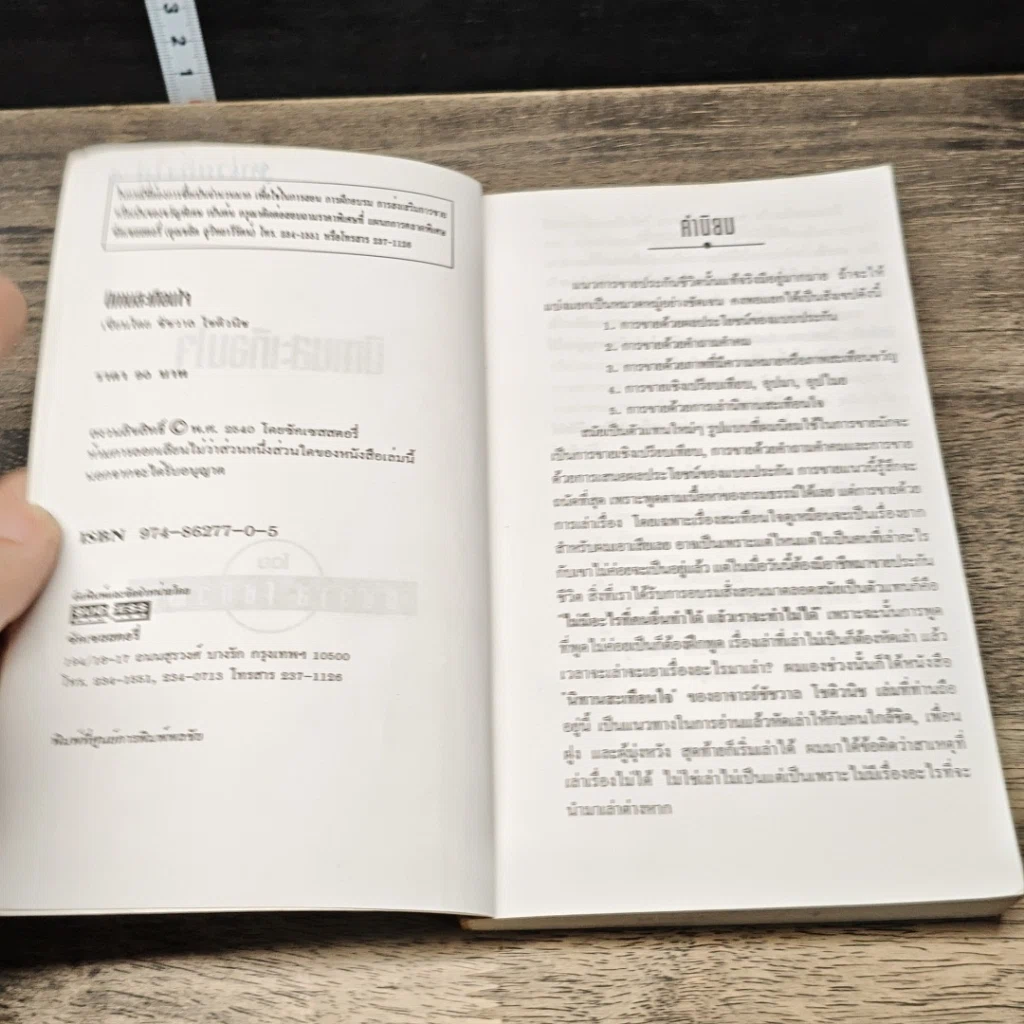 หนังสือ นิทานสะเทือนใจ ทำเงินล้าน รูปที่ 6