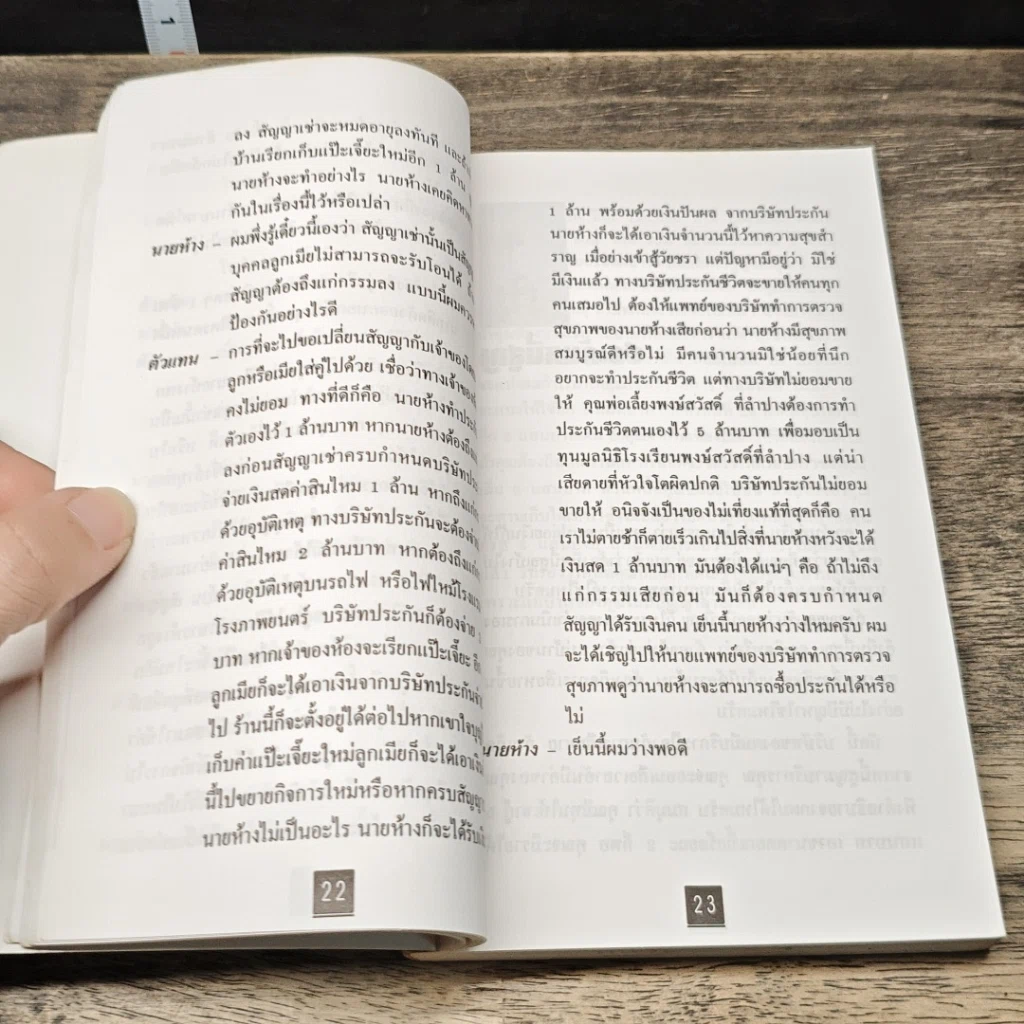 หนังสือ นิทานสะเทือนใจ ทำเงินล้าน รูปที่ 9