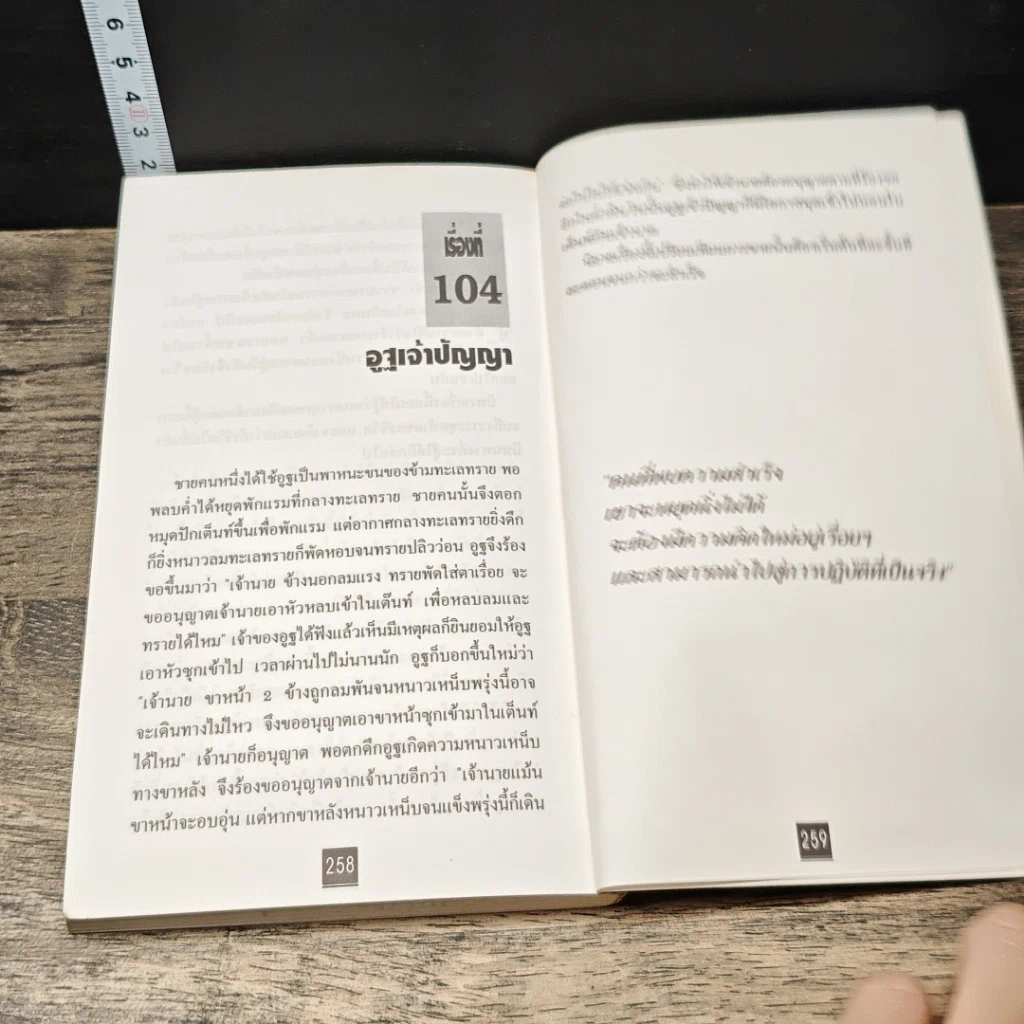 หนังสือ นิทานสะเทือนใจ ทำเงินล้าน รูปที่ 10