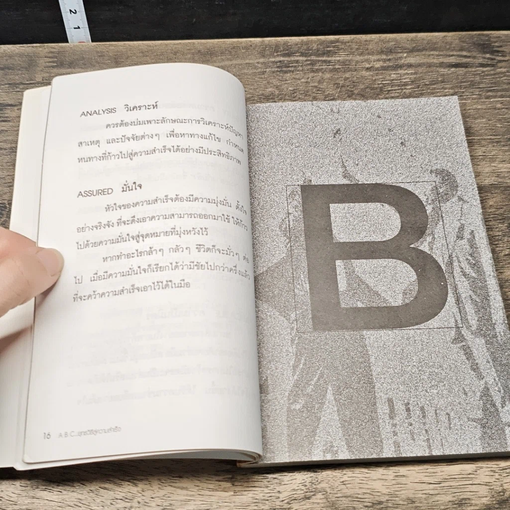 หนังสือ ABC ยุทธวิธีสู่ความสำเร็จ รูปที่ 8