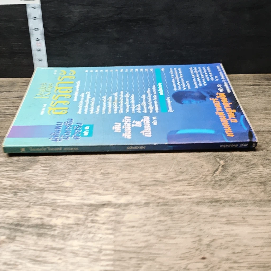 หนังสือ ReaDer's Digest สรรสาระ  พ.ค.2540 รูปที่ 2