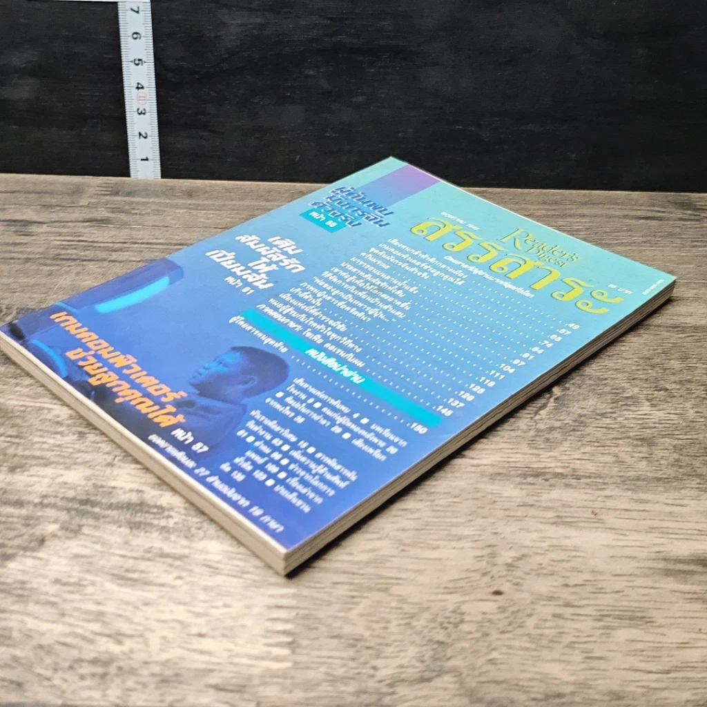 หนังสือ ReaDer's Digest สรรสาระ  พ.ค.2540 รูปที่ 3