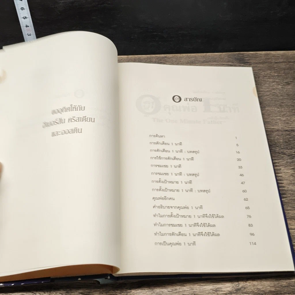 หนังสือ The One Minute Father คุณพ่อ 1 นาที รูปที่ 7