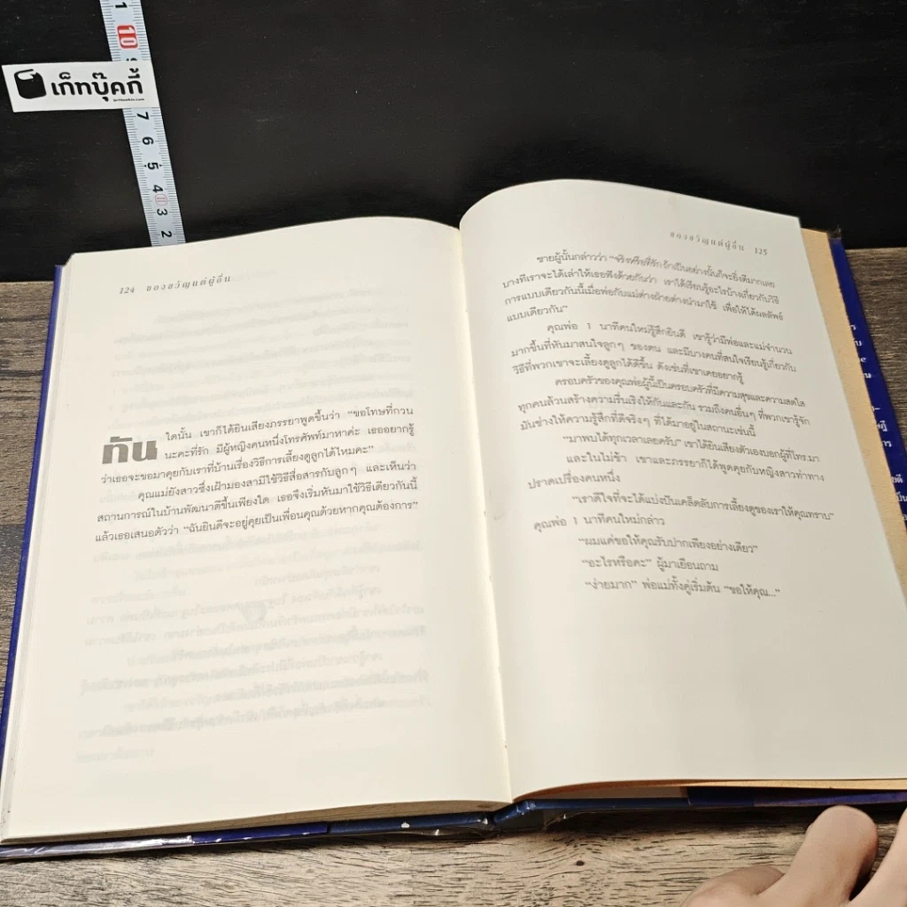 หนังสือ The One Minute Father คุณพ่อ 1 นาที รูปที่ 9