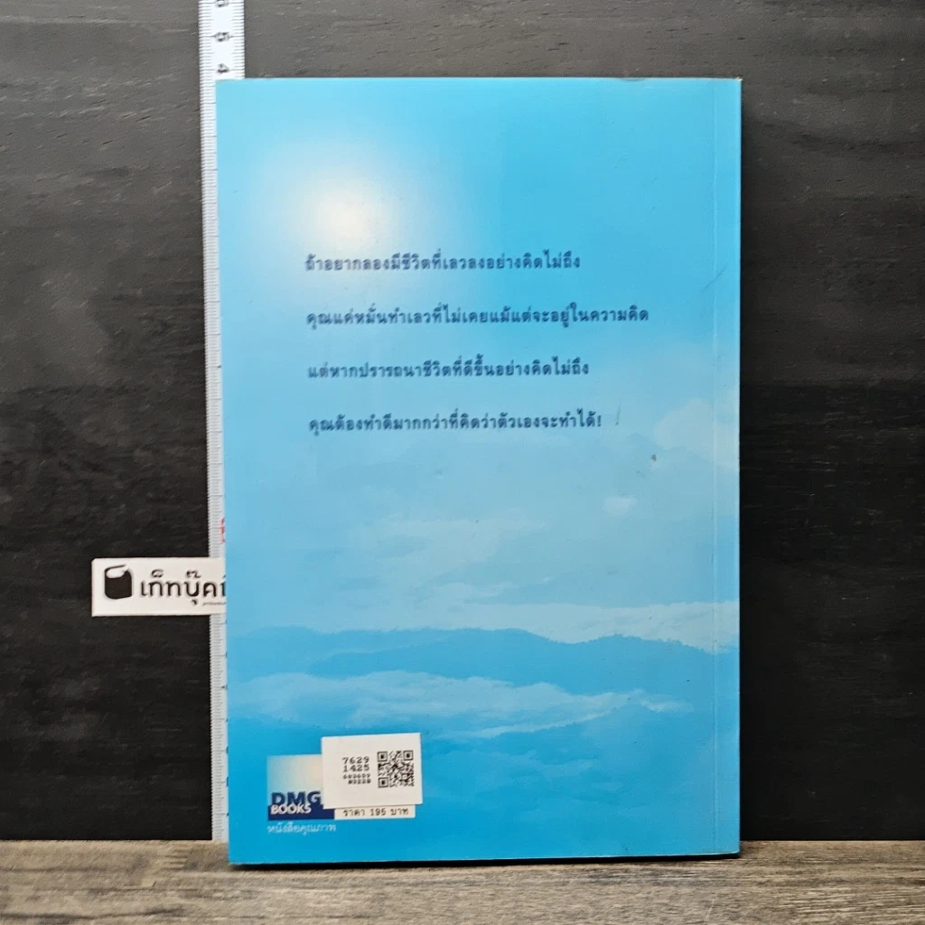 หนังสือ มีชีวิตที่คิดไม่ถึง รูปที่ 5