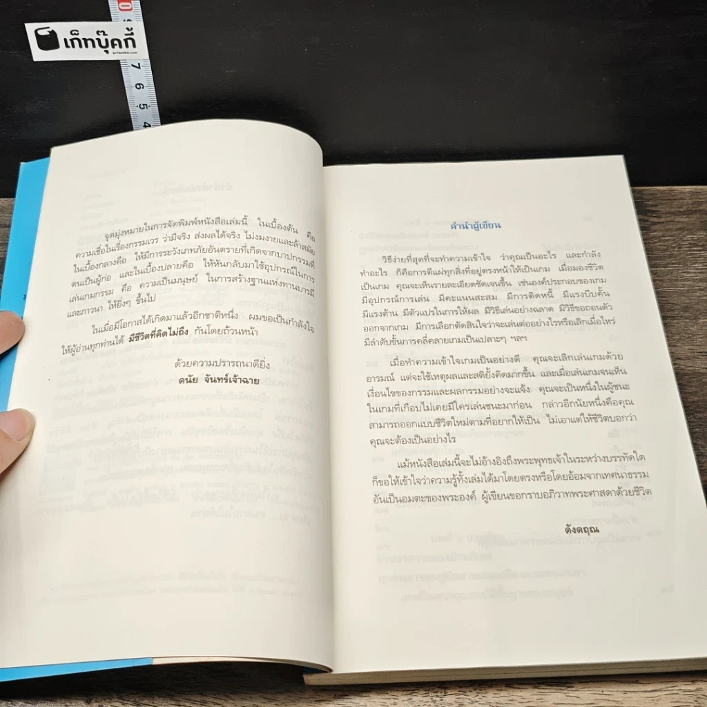 หนังสือ มีชีวิตที่คิดไม่ถึง รูปที่ 7