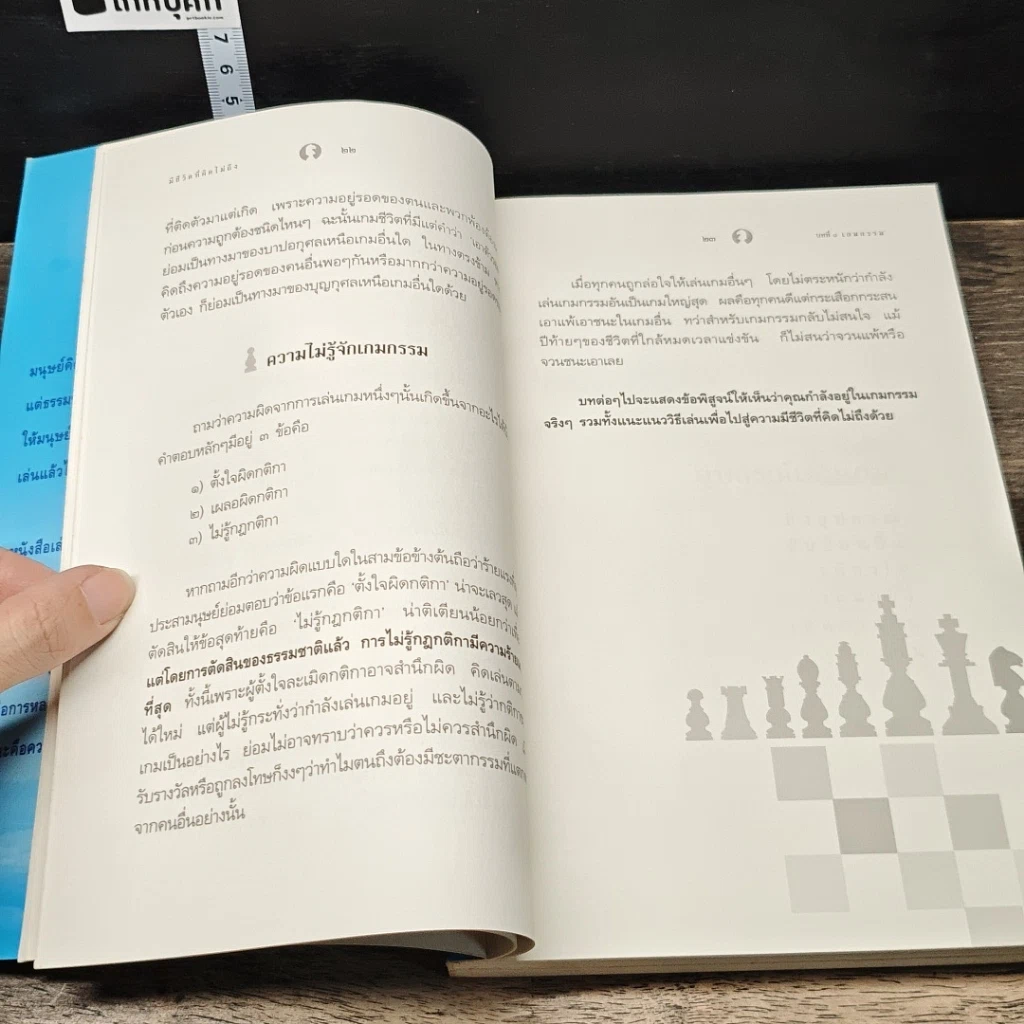 หนังสือ มีชีวิตที่คิดไม่ถึง รูปที่ 10