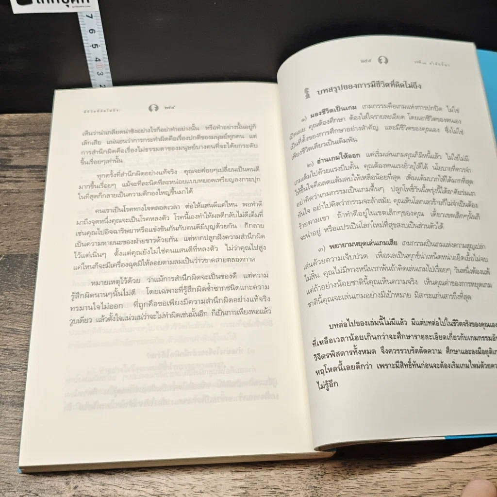 หนังสือ มีชีวิตที่คิดไม่ถึง รูปที่ 11