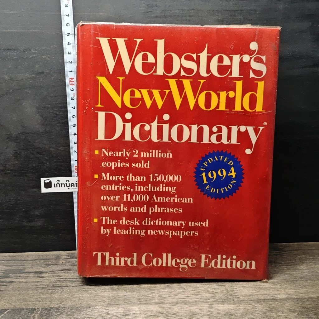 หนังสือ Webster's New World Dictionary รูปที่ 1