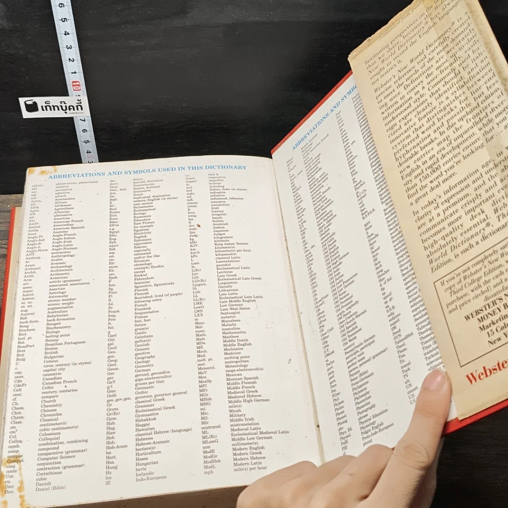 หนังสือ Webster's New World Dictionary รูปที่ 8