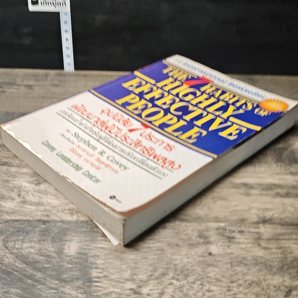 หนังสือ 7 อุปนิสัย พัฒนาสู่ผู้มีประสิทธิผลสูง รูปที่ 3