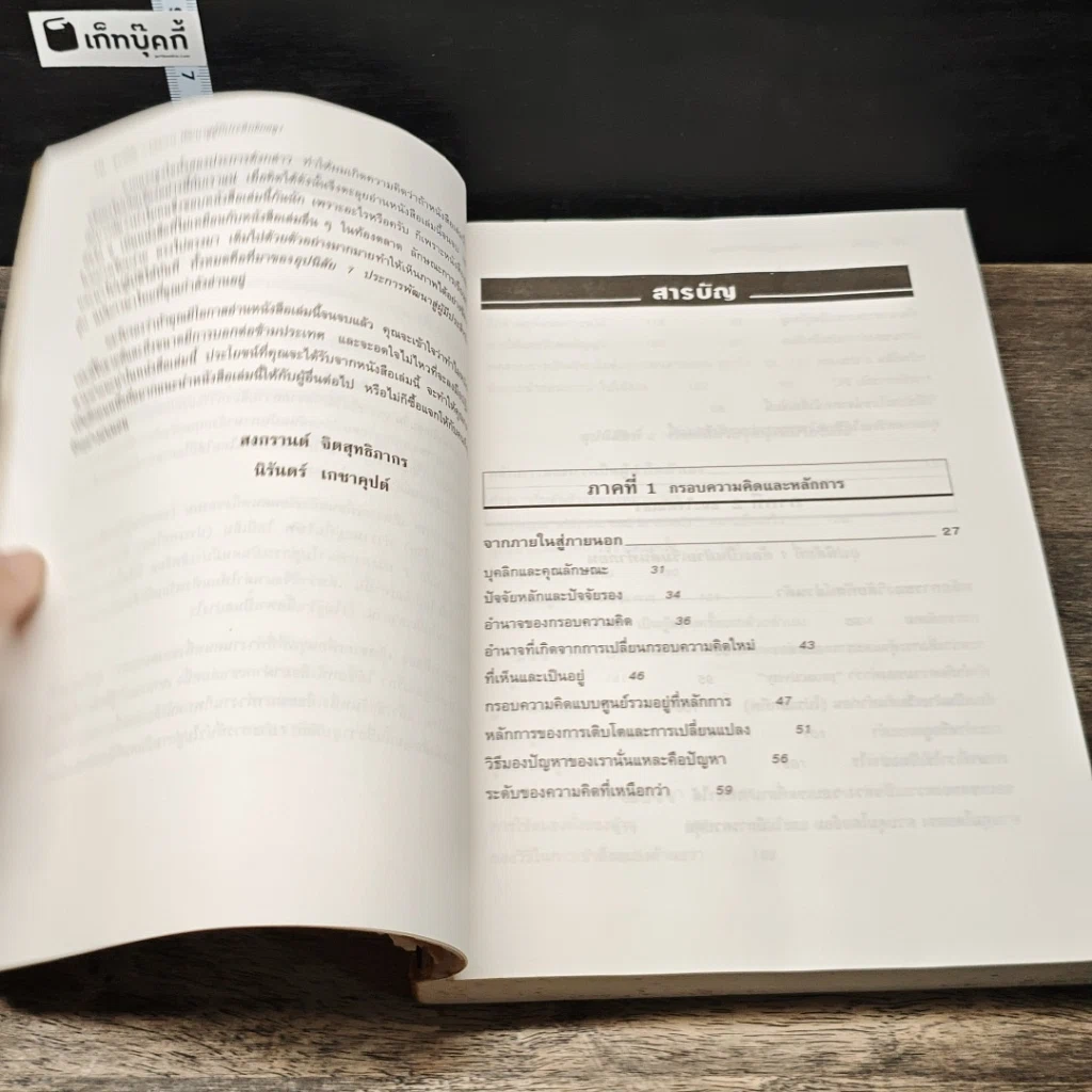 หนังสือ 7 อุปนิสัย พัฒนาสู่ผู้มีประสิทธิผลสูง รูปที่ 7