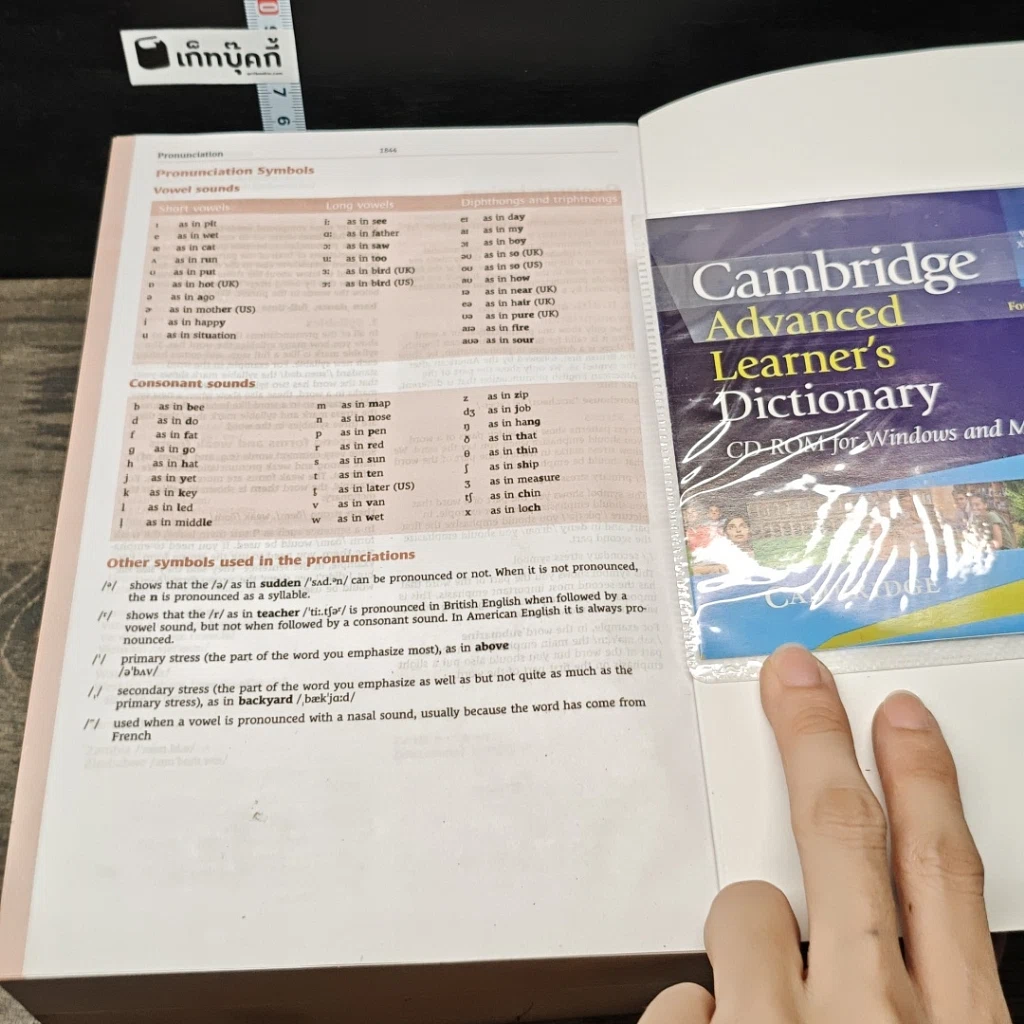 หนังสือ Cambridge Advanced Learner's Dictionary รูปที่ 8