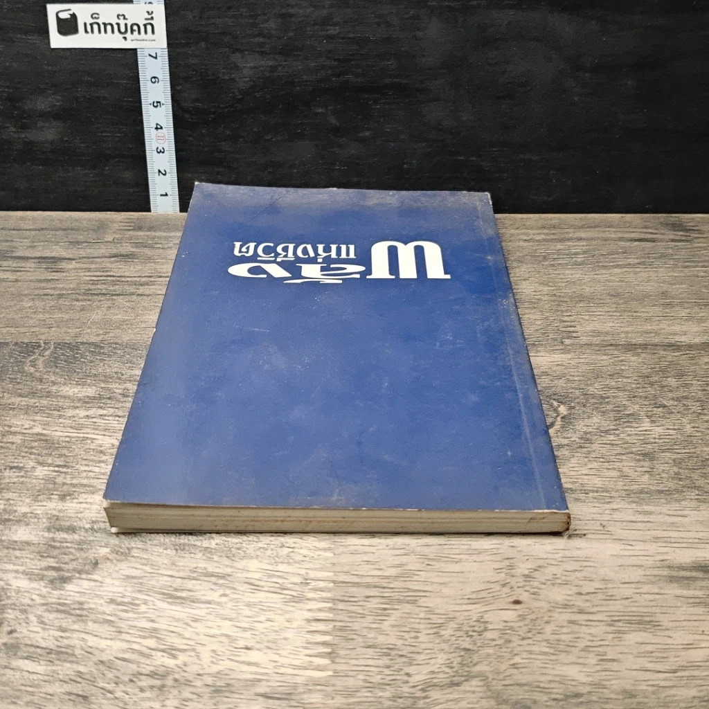 หนังสือ พลังแห่งชีวิต รูปที่ 4