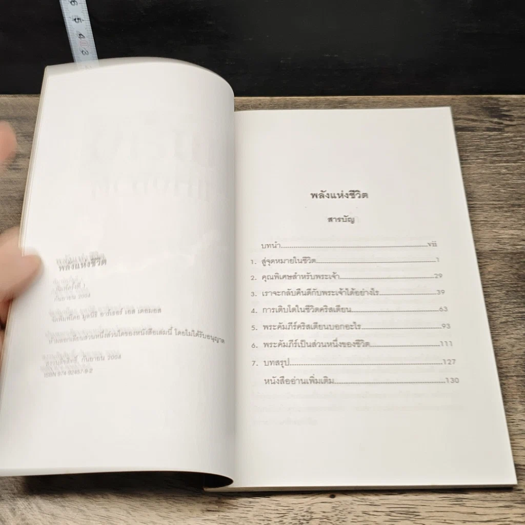 หนังสือ พลังแห่งชีวิต รูปที่ 6