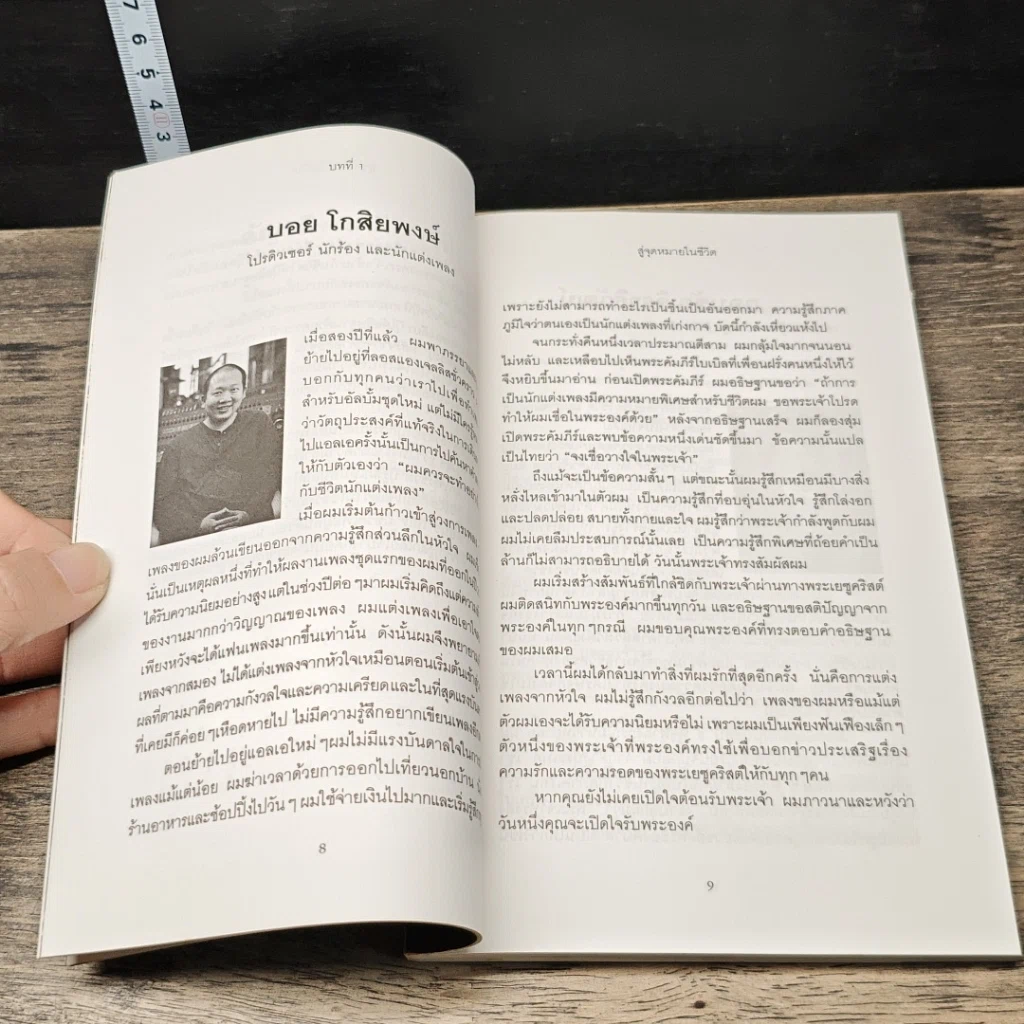 หนังสือ พลังแห่งชีวิต รูปที่ 7