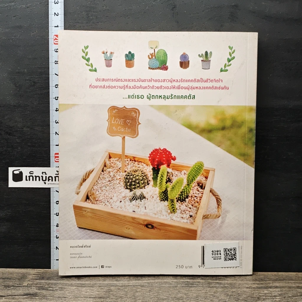 หนังสือ Cactus Lover แด่เธอ ผู้ตกหลุมรักแคคตัส รูปที่ 5