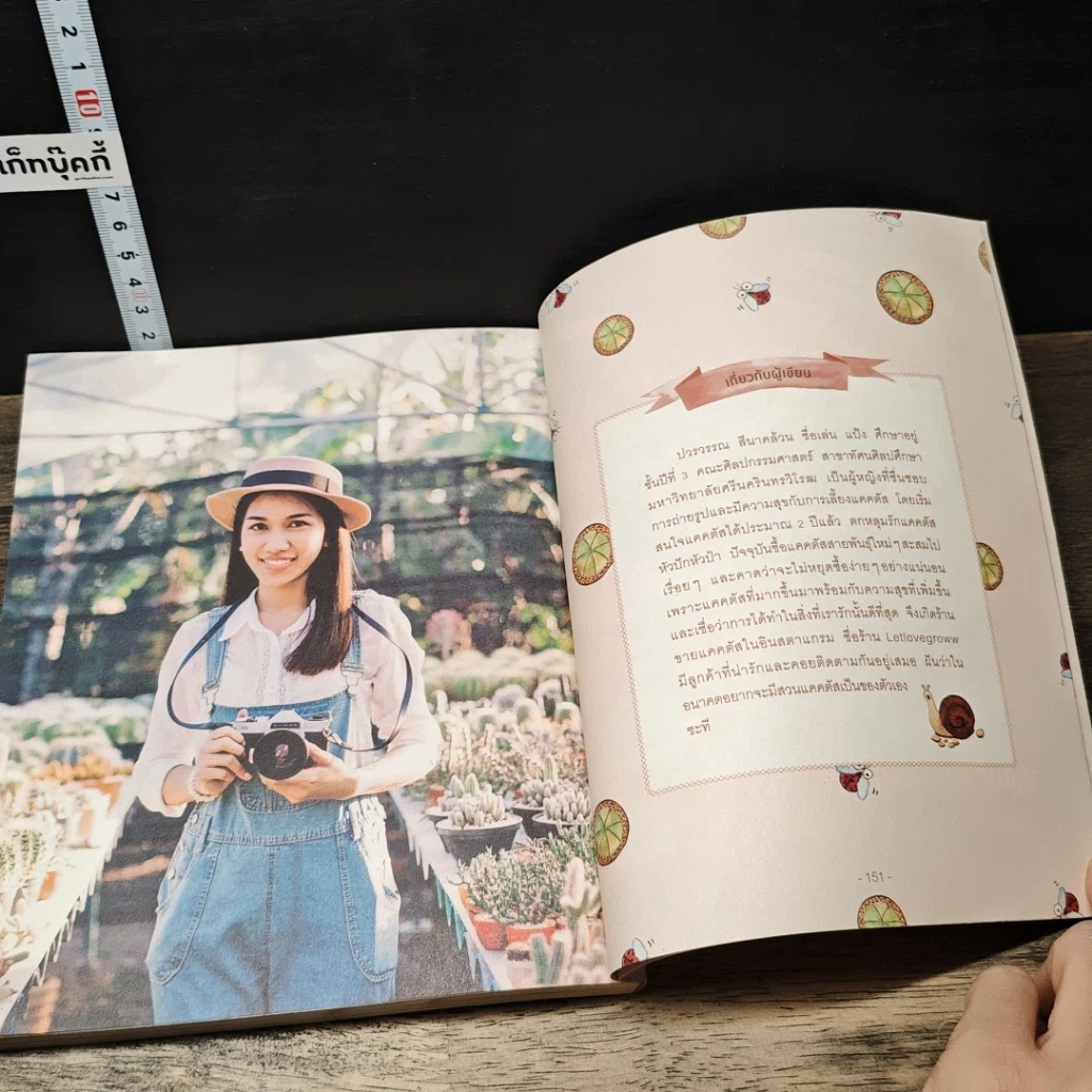 หนังสือ Cactus Lover แด่เธอ ผู้ตกหลุมรักแคคตัส รูปที่ 9