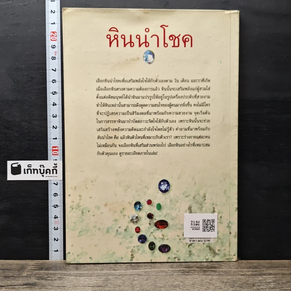 หนังสือ หินนำโชค รูปที่ 5