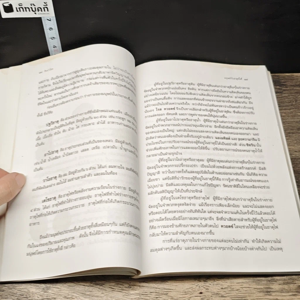 หนังสือ หินนำโชค รูปที่ 8