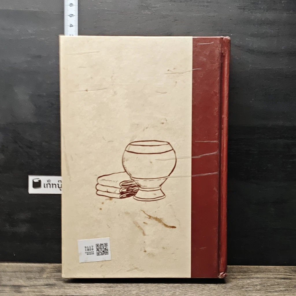 หนังสือ อริยวินัย รวบรวมจากพระไตรปิฎก รูปที่ 5