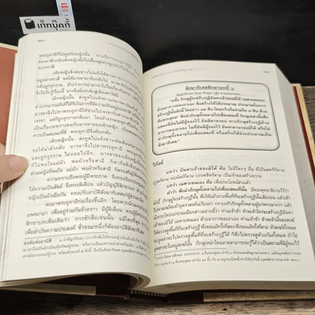 หนังสือ อริยวินัย รวบรวมจากพระไตรปิฎก รูปที่ 7