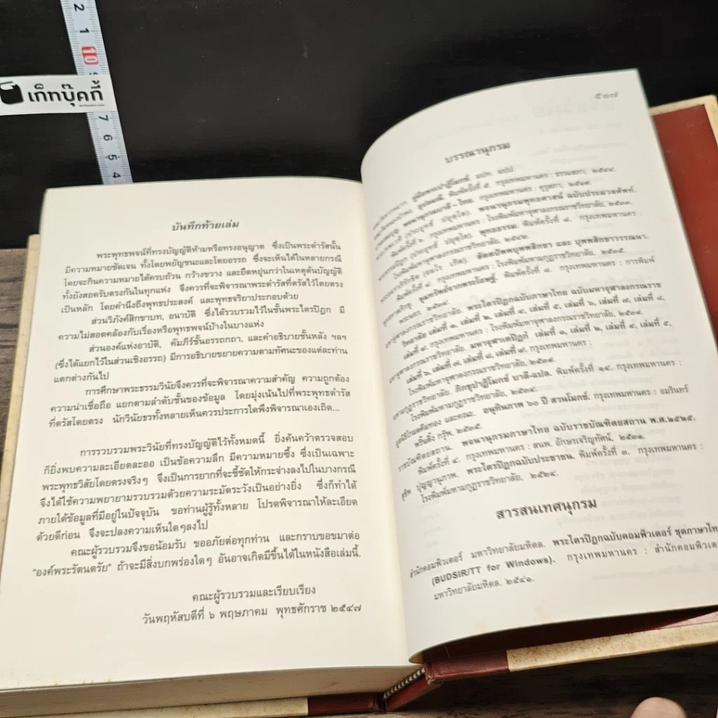 หนังสือ อริยวินัย รวบรวมจากพระไตรปิฎก รูปที่ 8