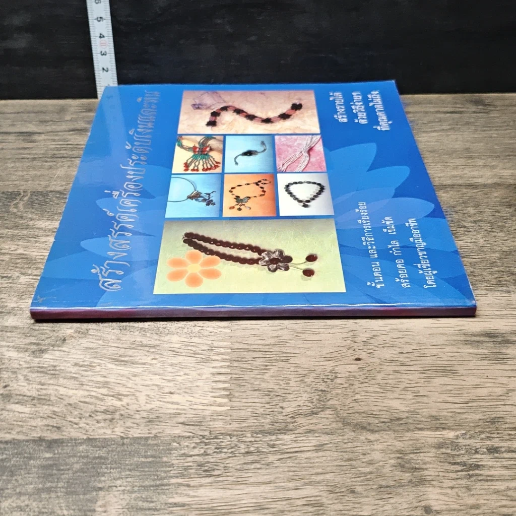 หนังสือ สร้างสรรค์เครื่องประดับเงินและหิน รูปที่ 2
