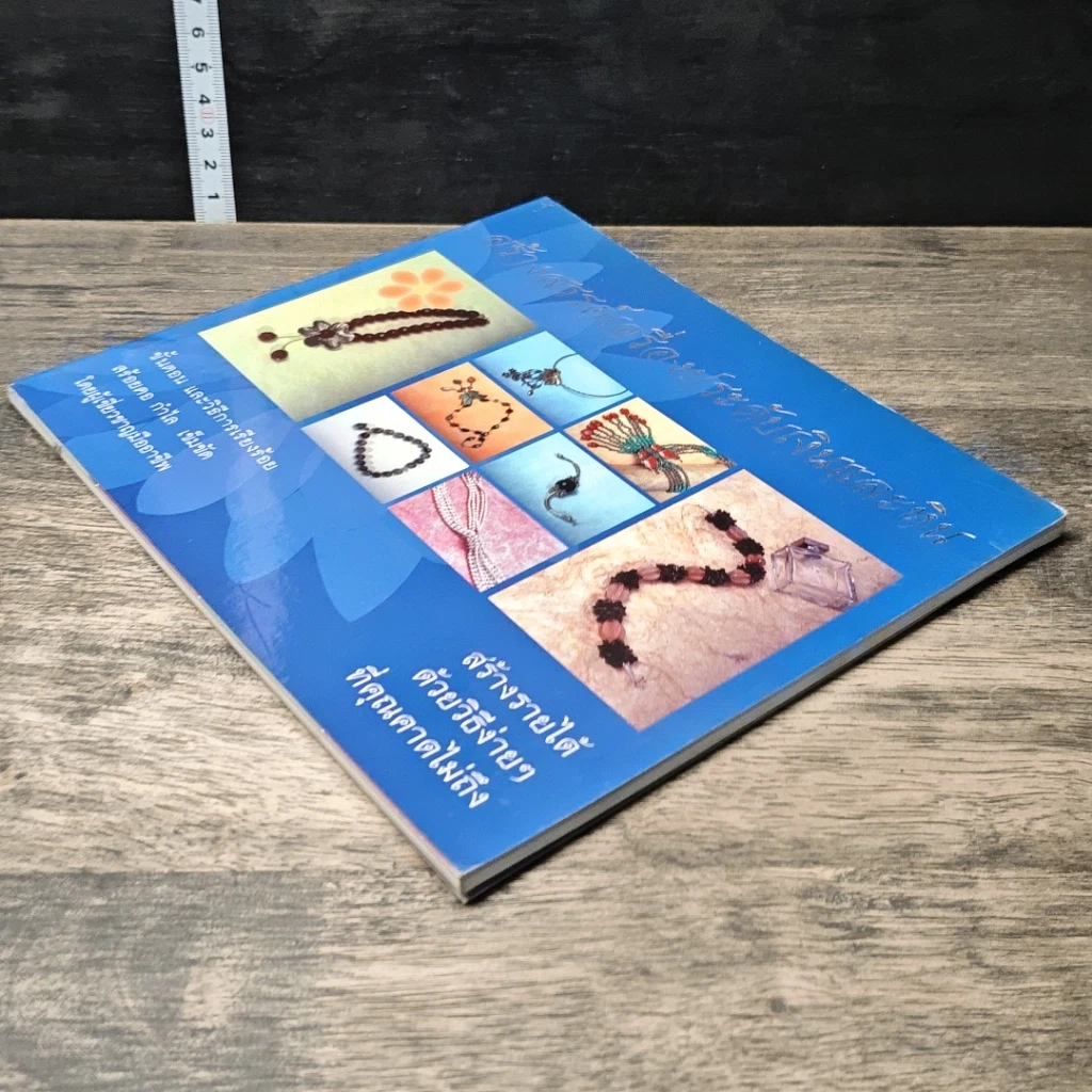 หนังสือ สร้างสรรค์เครื่องประดับเงินและหิน รูปที่ 3