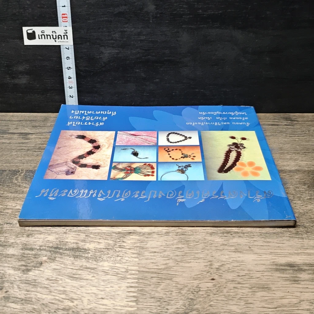 หนังสือ สร้างสรรค์เครื่องประดับเงินและหิน รูปที่ 4