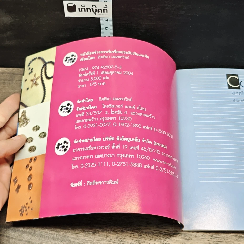 หนังสือ สร้างสรรค์เครื่องประดับเงินและหิน รูปที่ 6