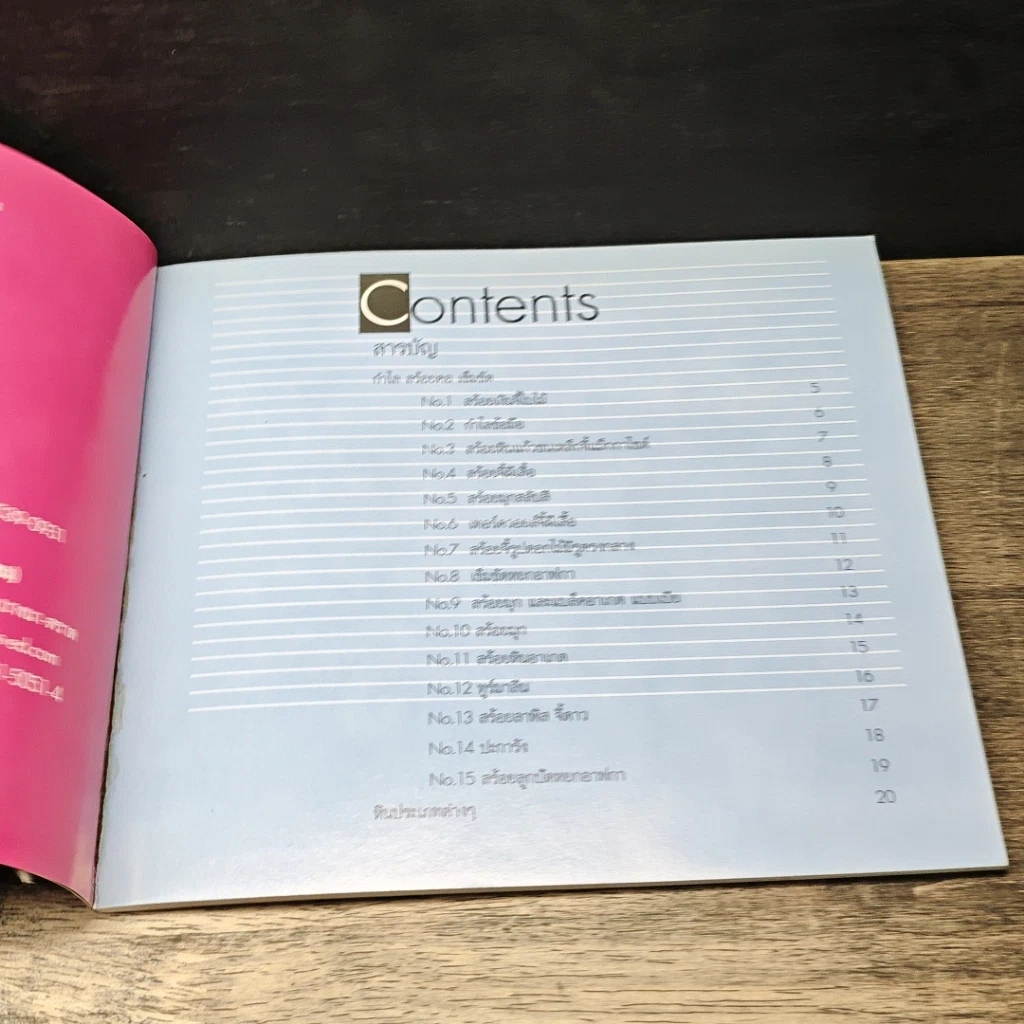หนังสือ สร้างสรรค์เครื่องประดับเงินและหิน รูปที่ 7