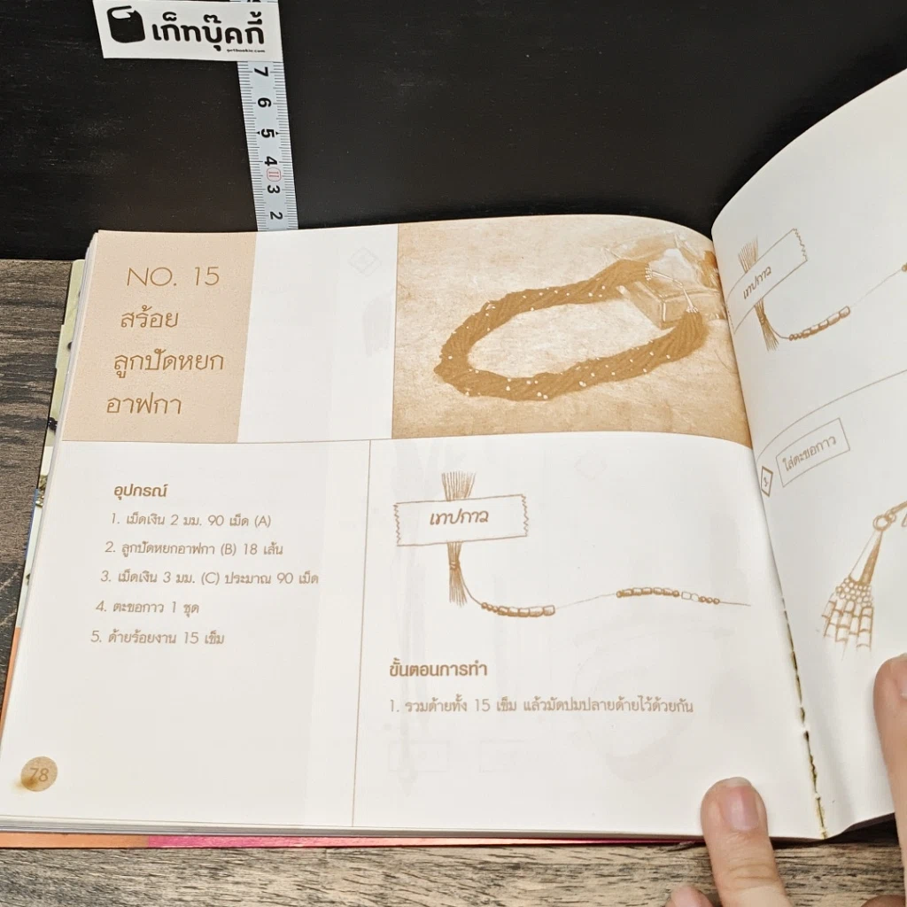 หนังสือ สร้างสรรค์เครื่องประดับเงินและหิน รูปที่ 10