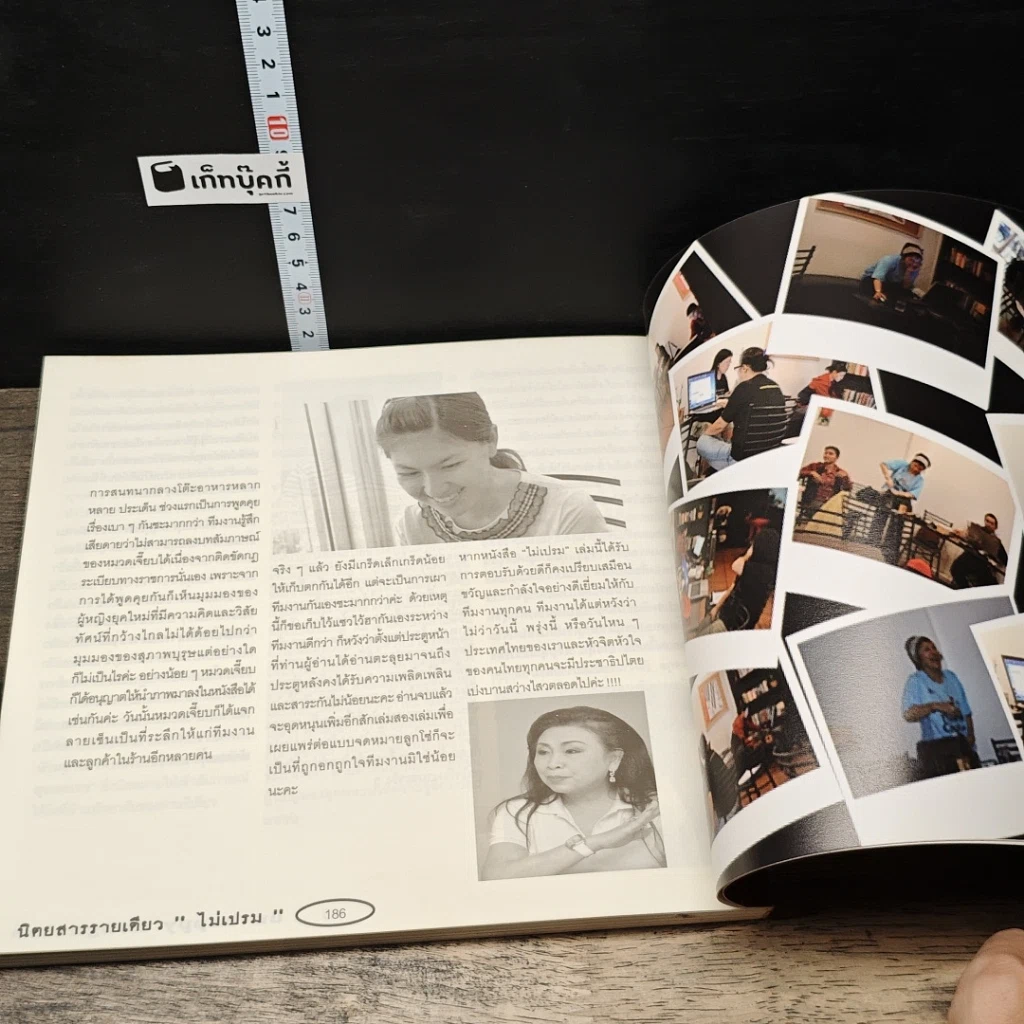 หนังสือ ไม่เปรม unhappy mobgazine รูปที่ 8