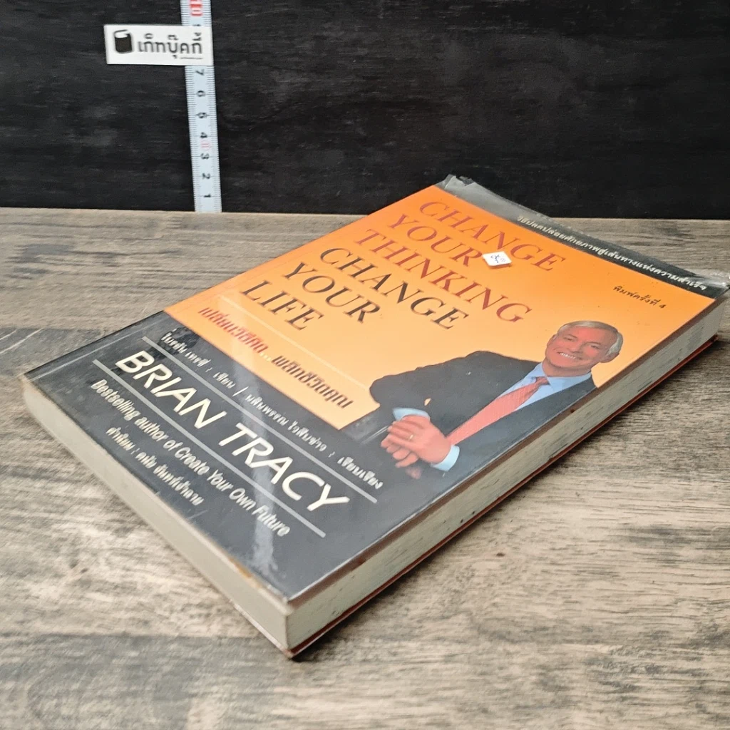 หนังสือ Change Your Thinking Change Your Life เปลี่ยนวิธีคิด...พลิกชีวิตคุณ รูปที่ 3