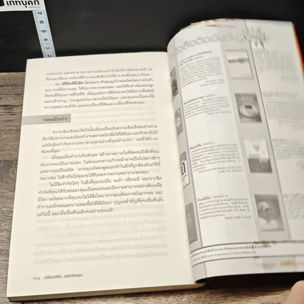 หนังสือ Change Your Thinking Change Your Life เปลี่ยนวิธีคิด...พลิกชีวิตคุณ รูปที่ 8