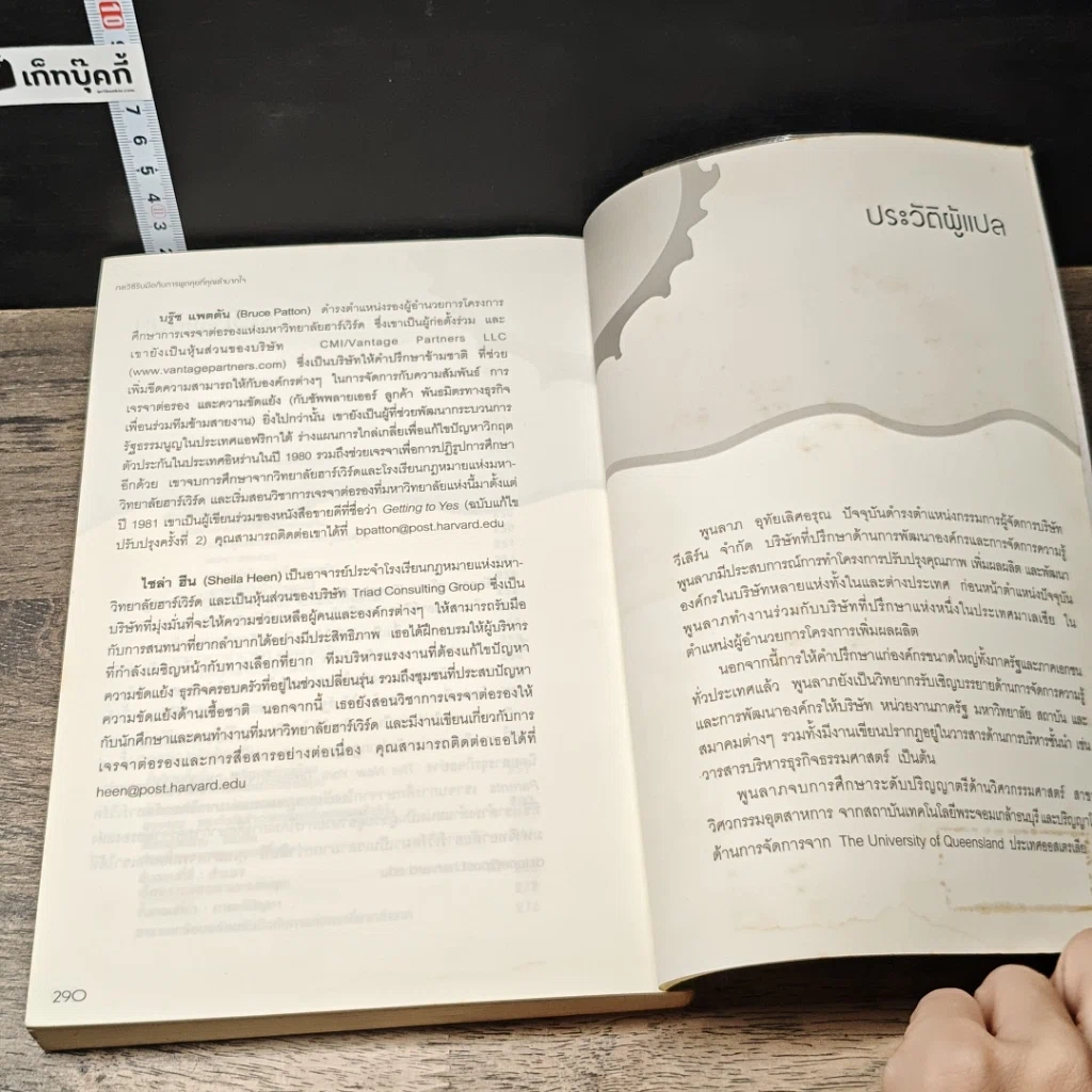 หนังสือ กลวิธีรับมือกับการพูดคุยที่คุณลำบากใจ Difficult Conversations รูปที่ 9