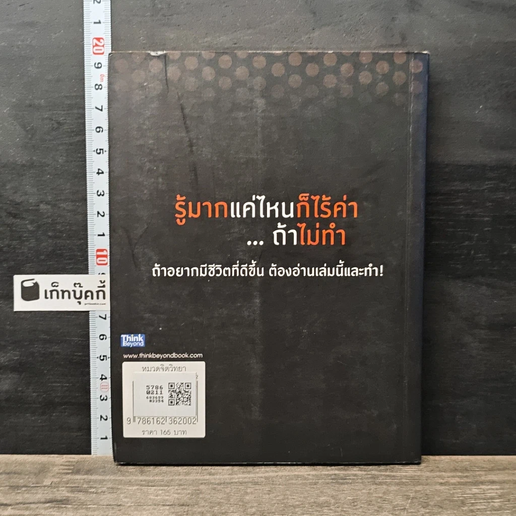 หนังสือ ปลุกพลังใจ สร้างไฟในตัวคุณ รูปที่ 5