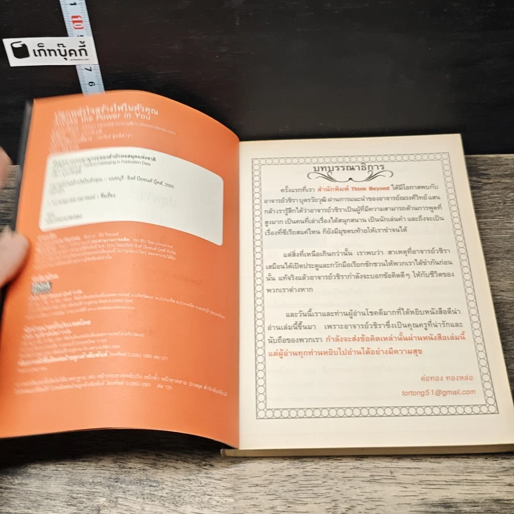 หนังสือ ปลุกพลังใจ สร้างไฟในตัวคุณ รูปที่ 6